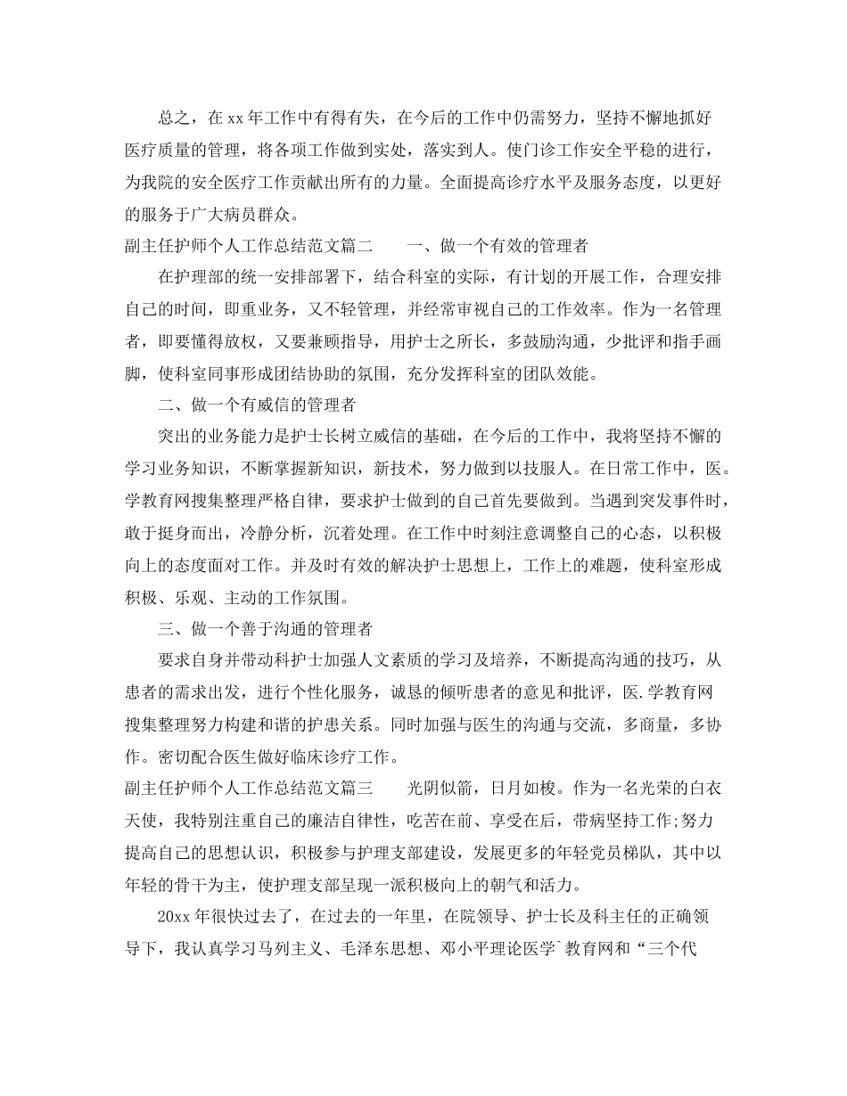 副主任护师个人工作总结参考范文 _第3页