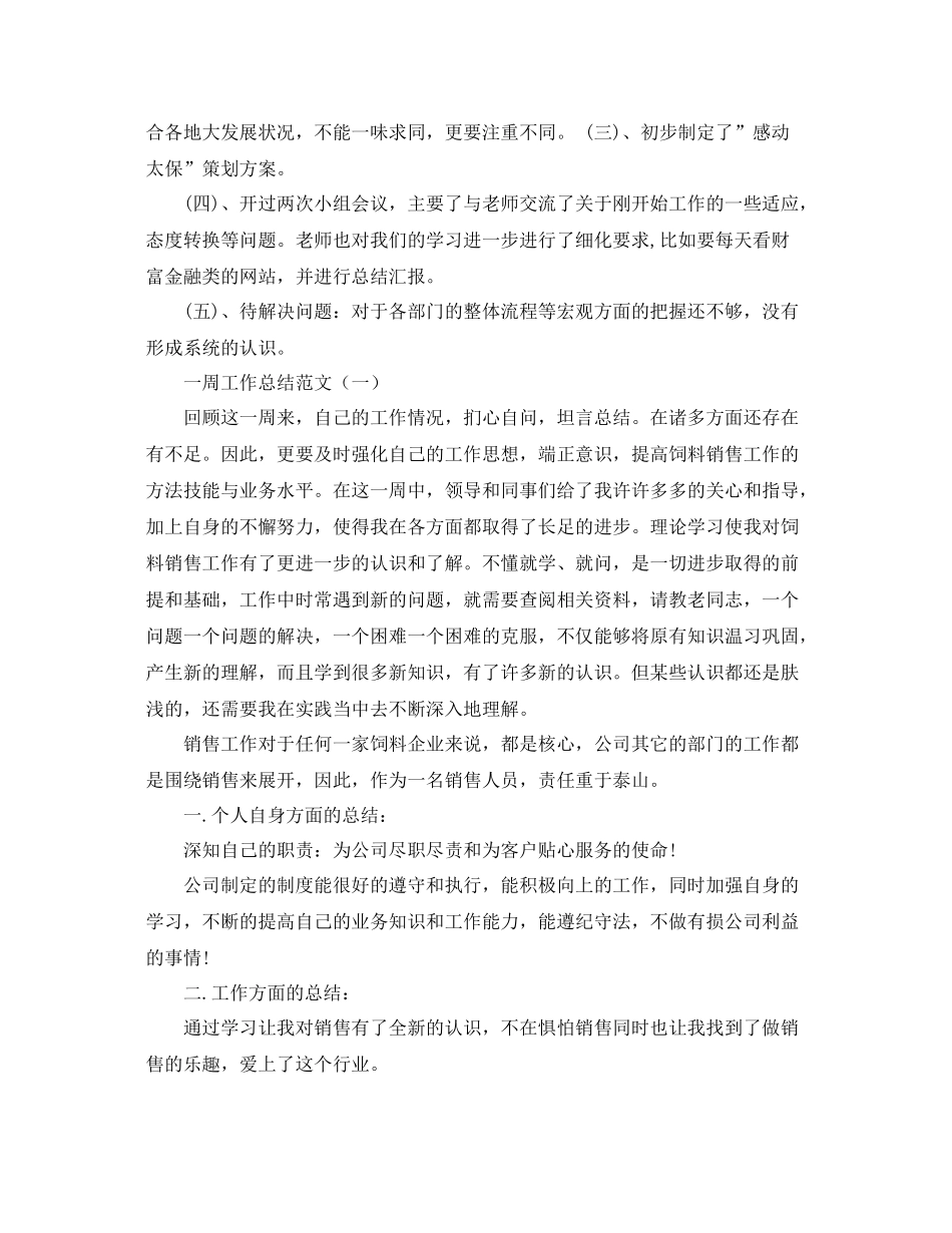 一周工作总结怎么写格式 _第2页