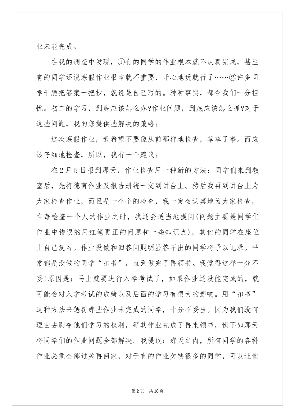 给老师的建议书14篇_第2页