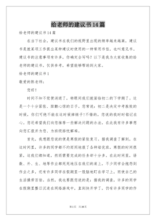 给老师的建议书14篇