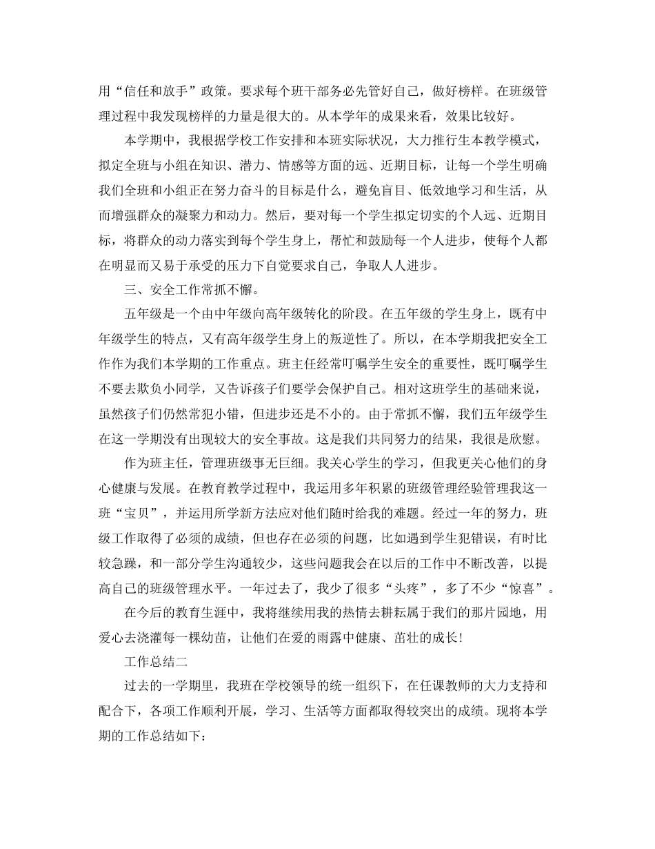 五年级班主任年终工作总结 _第2页