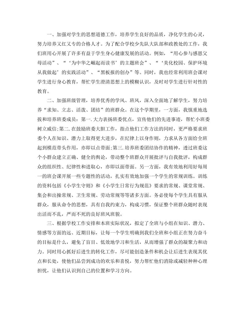 五年级班主任年终工作总结 _第3页