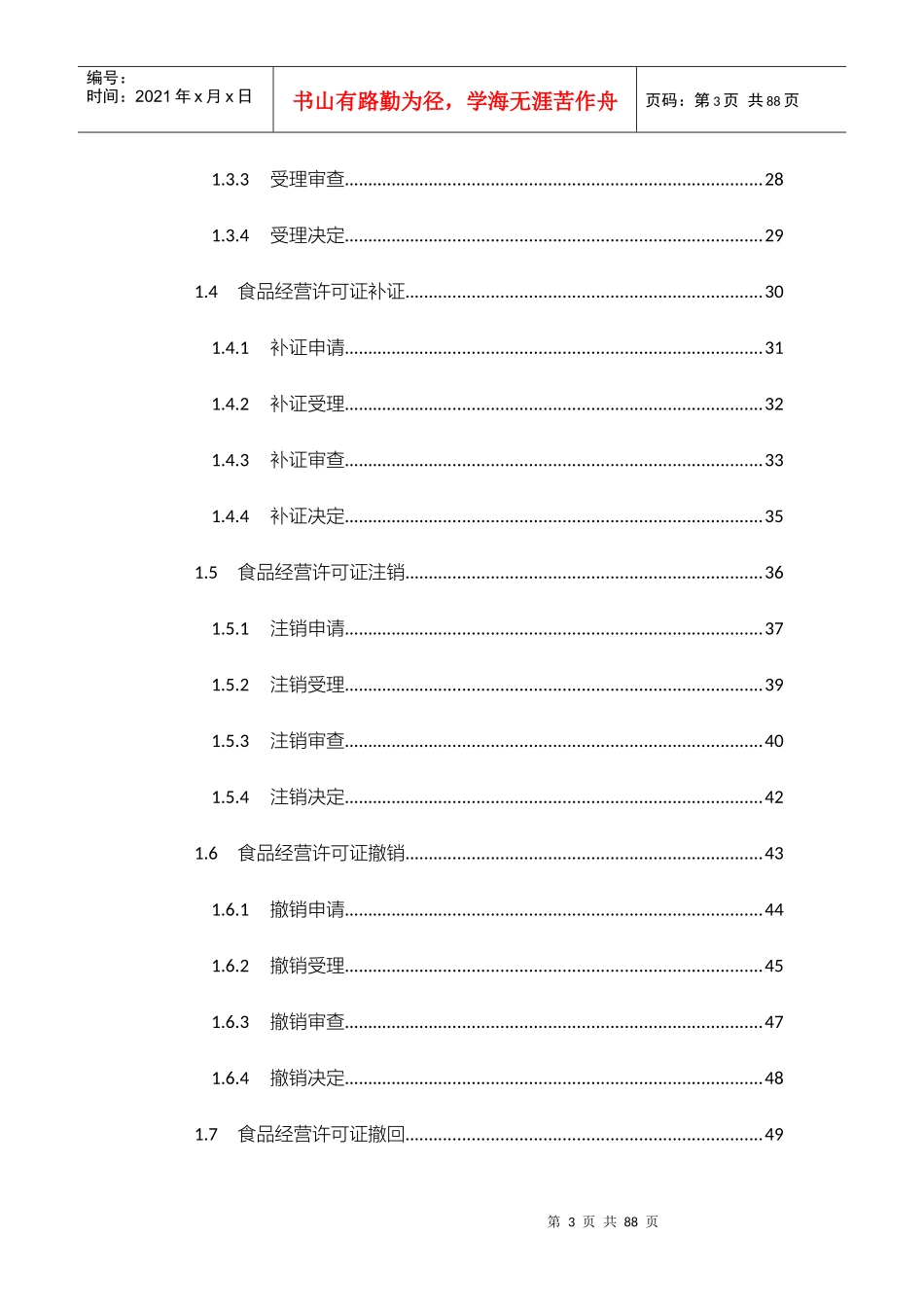食品安全综合监管平台使用操作手册_第3页