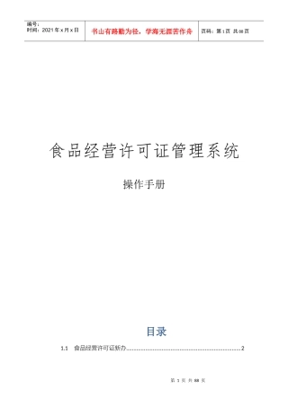 食品安全综合监管平台使用操作手册