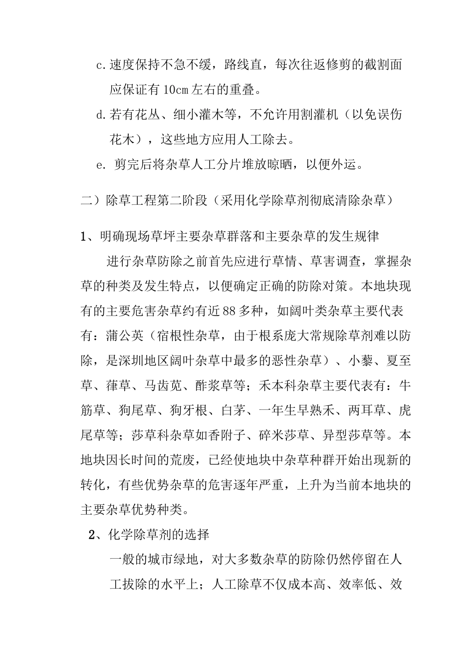 地块除草覆绿工程施工方案((18doc)_第3页