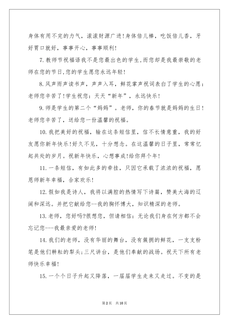 给老师的元旦祝福寄语_第2页