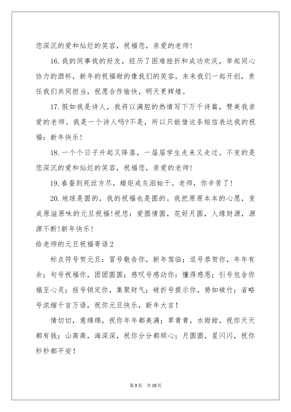 给老师的元旦祝福寄语_第3页