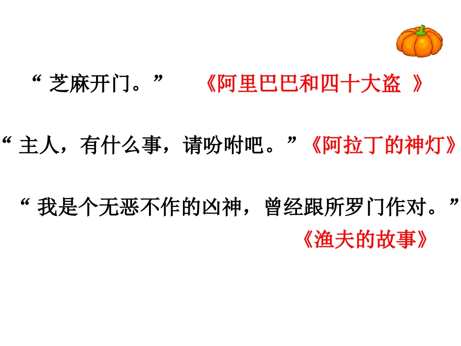 《渔夫的故事》课件_第2页