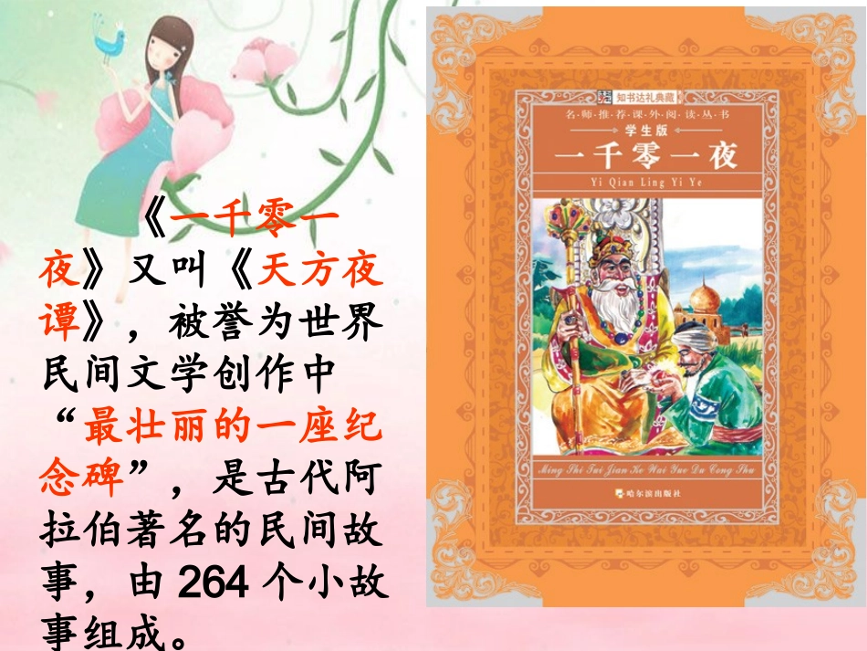 《渔夫的故事》课件_第3页