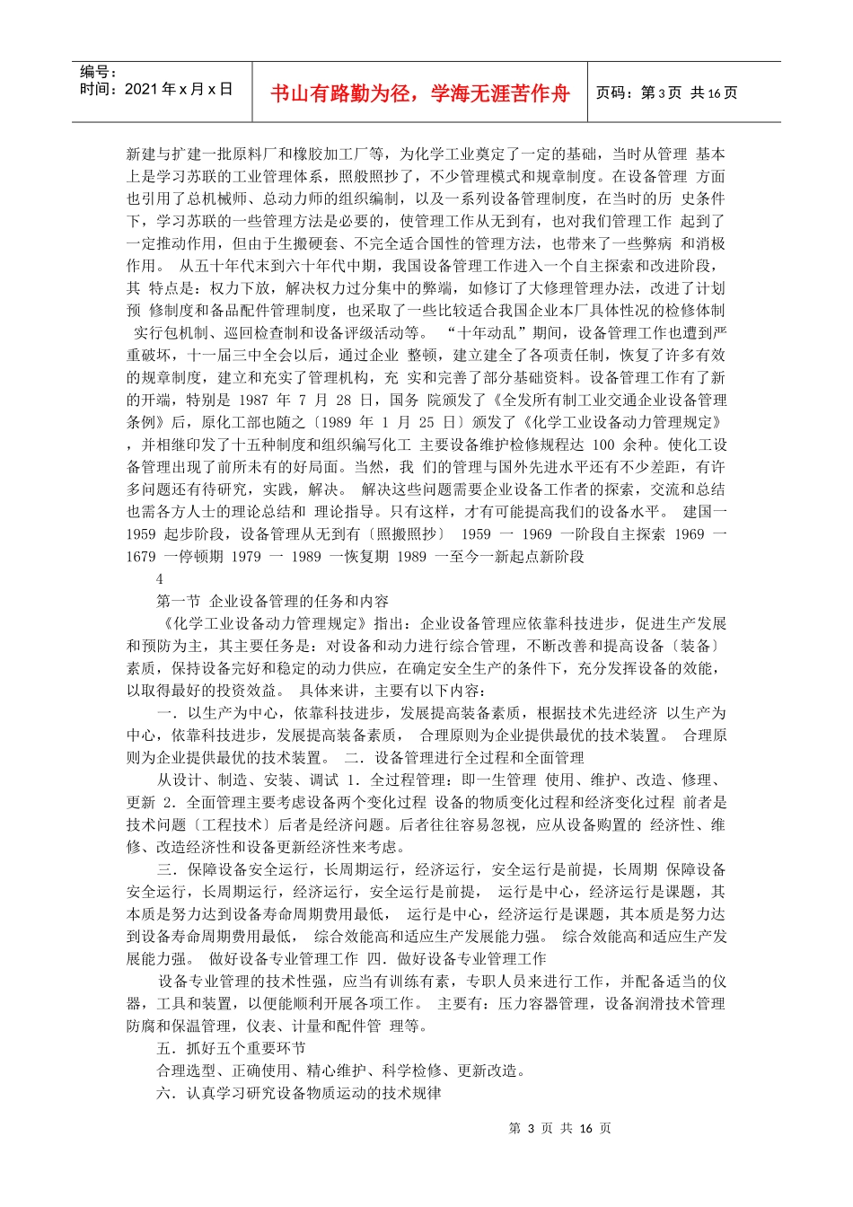 设备管理的对象与目的_第3页