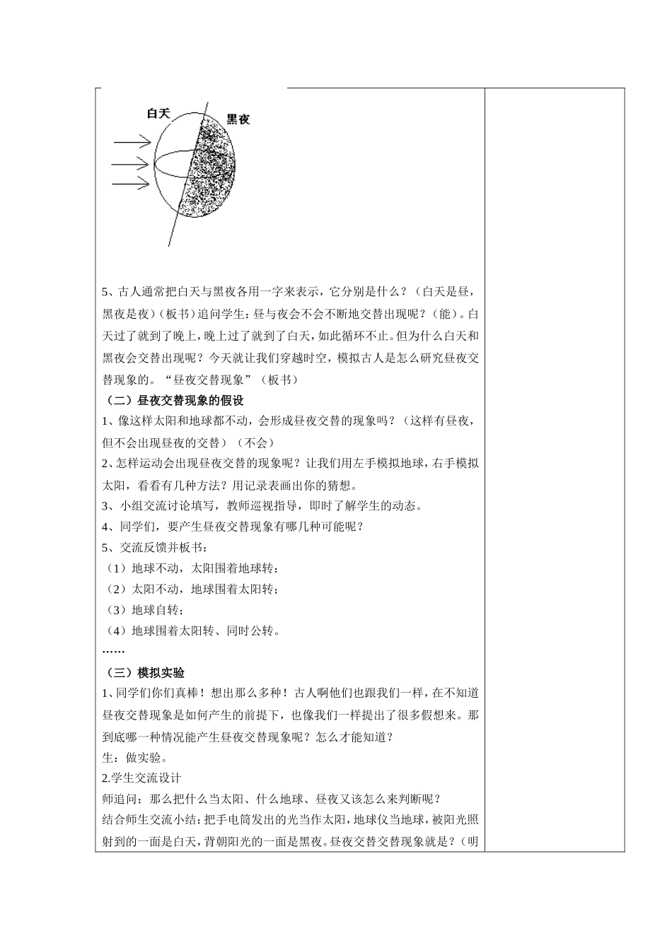 昼夜交替现象_第2页
