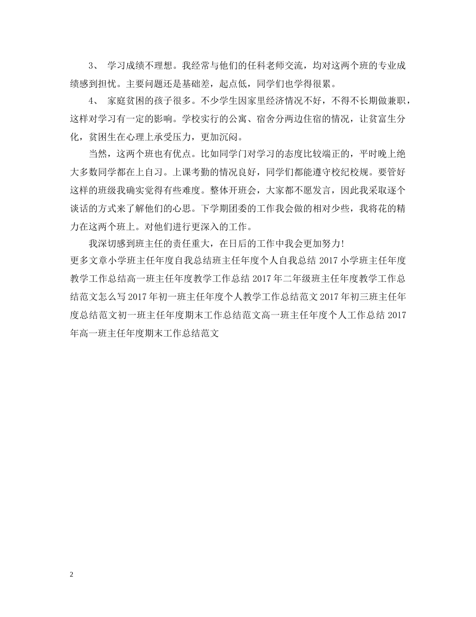最新大一班主任年度工作总结 _第2页