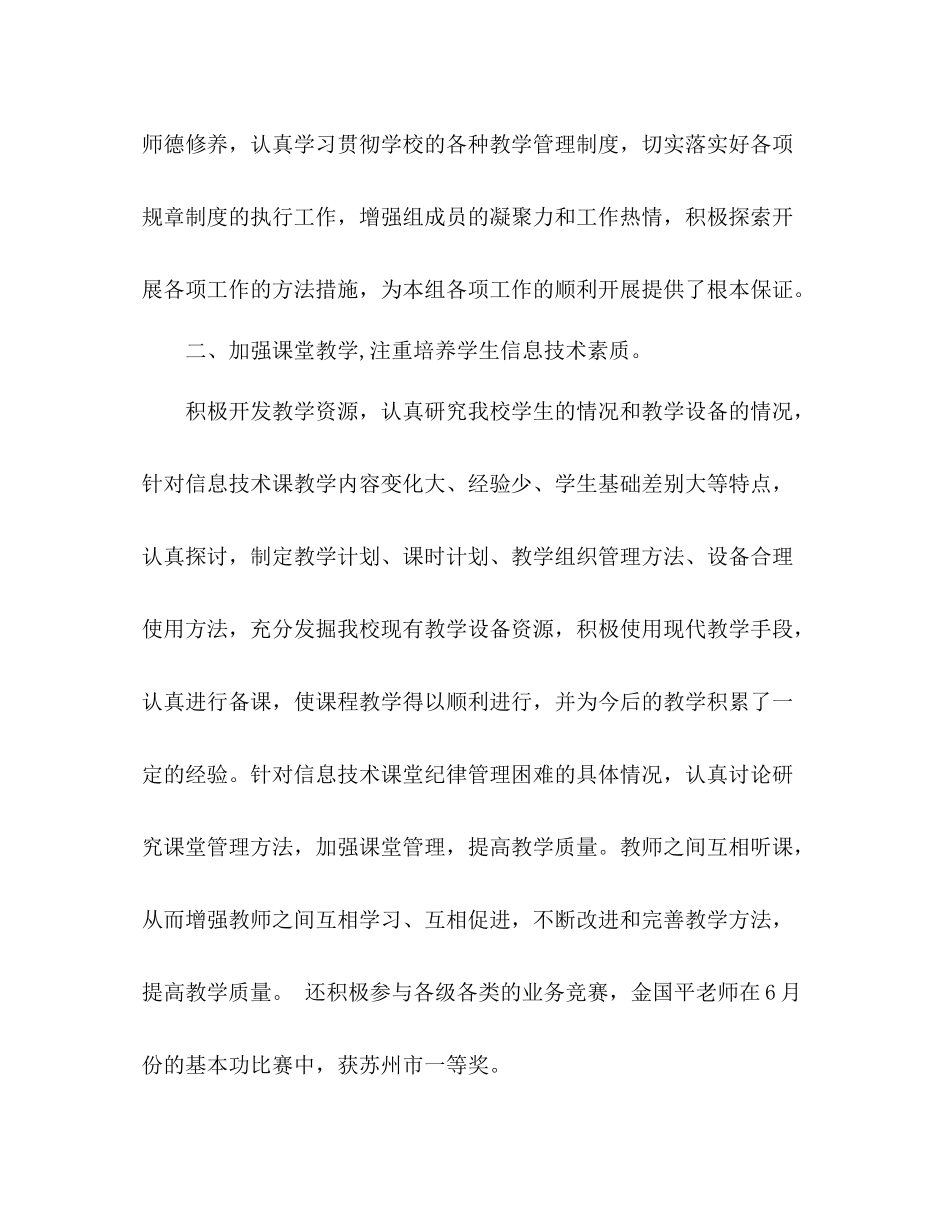 最新信息技术教研组工作总结 _第2页