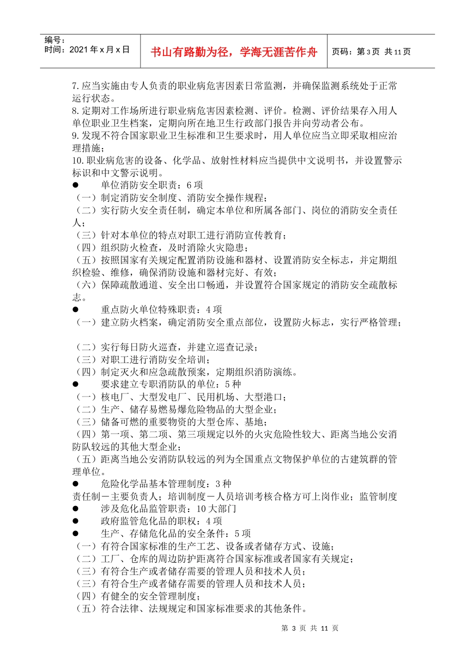 安全生产法及相关法律知识应试关键点_第3页