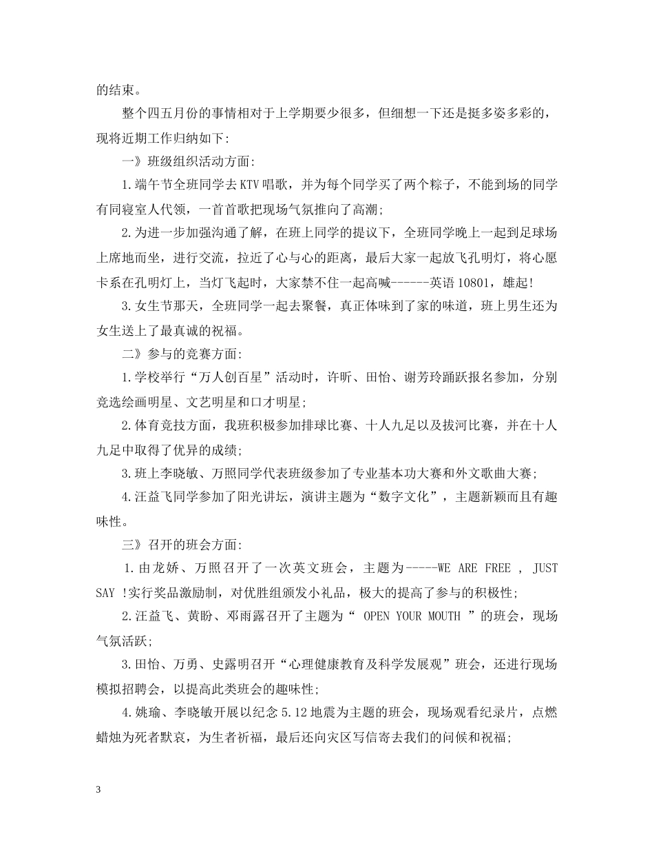 最新大一学期个人总结范文 _第3页