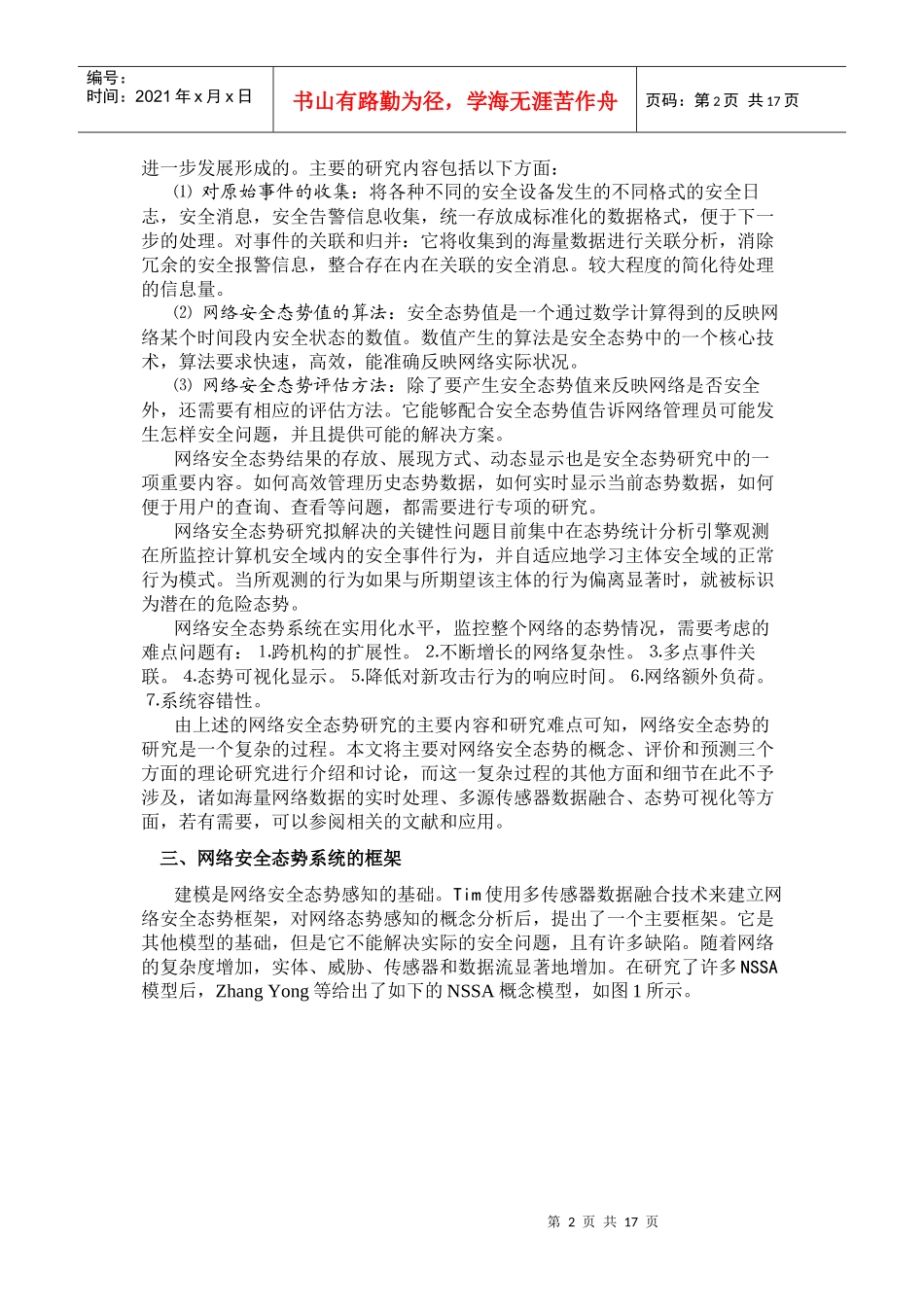 网络安全新进展_第2页