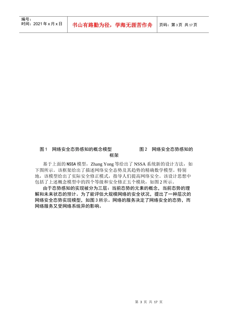 网络安全新进展_第3页