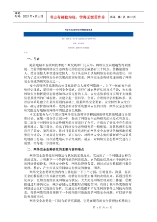 网络安全新进展