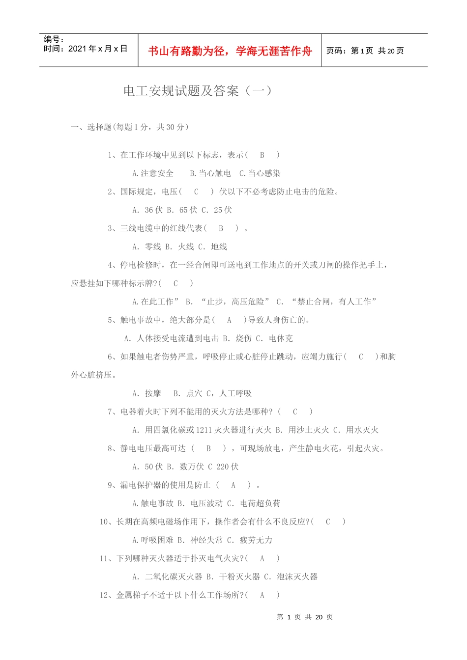 电工安全知识试题库8312443536_第1页