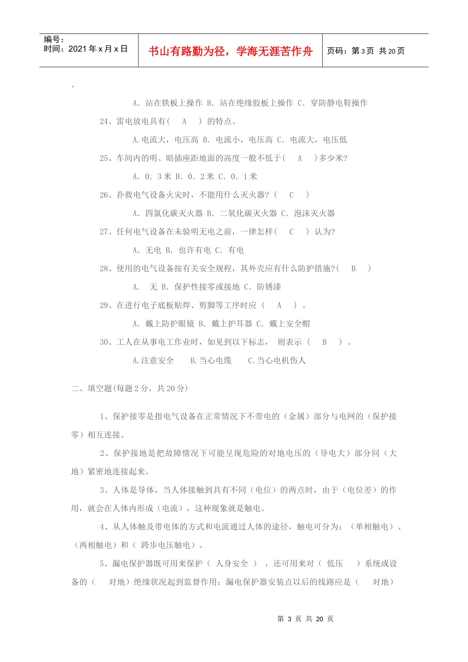 电工安全知识试题库8312443536_第3页