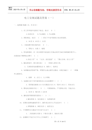 电工安全知识试题库8312443536
