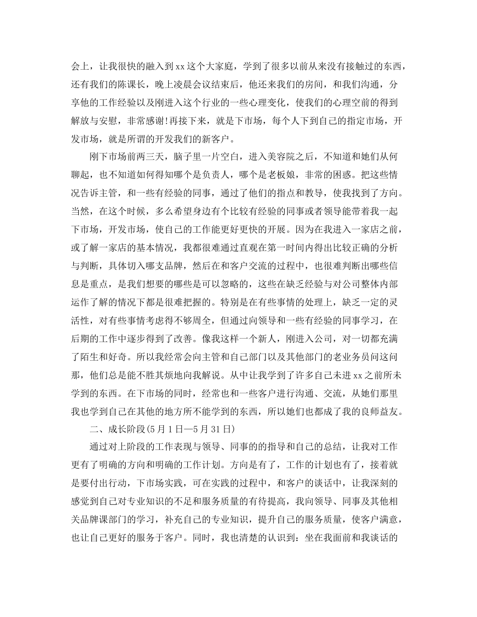 白酒业务员年终工作总结3篇 _第2页