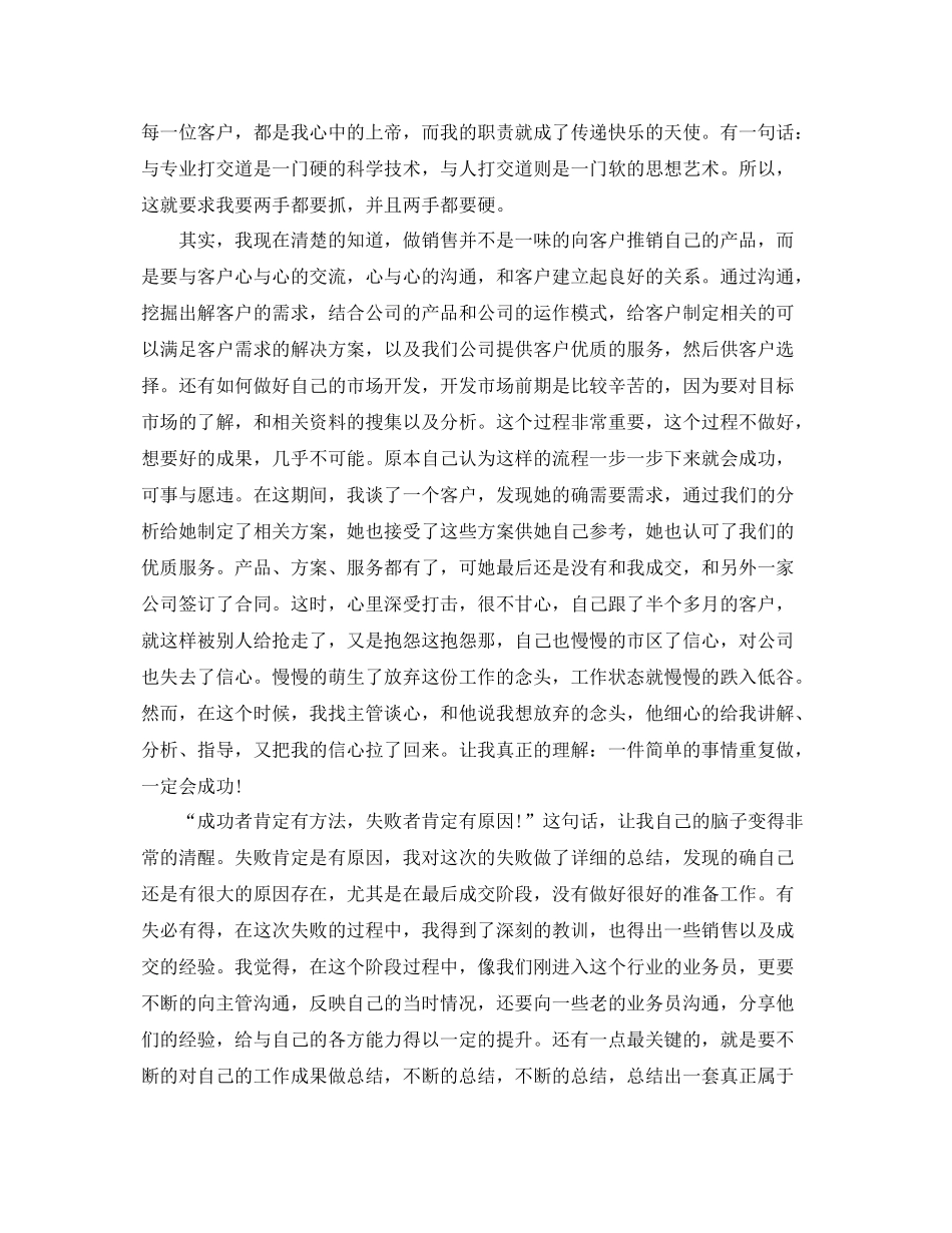 白酒业务员年终工作总结3篇 _第3页