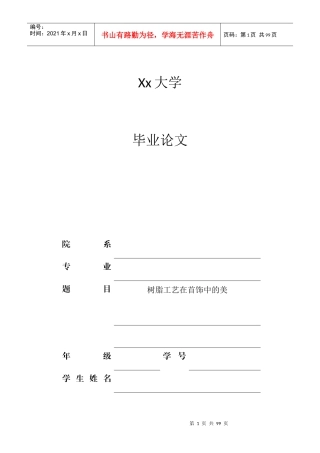 树脂工艺在首饰中的运用论文