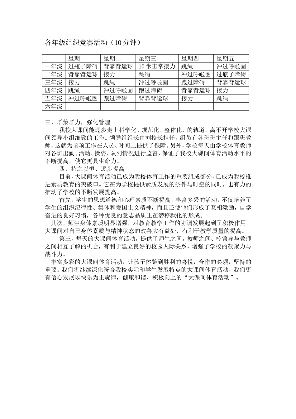 体育大课间活动工作总结_第2页