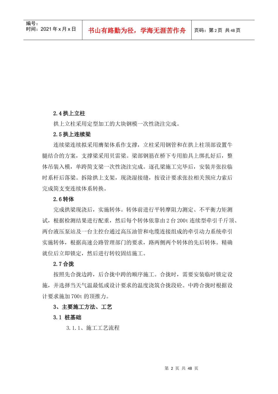 桥梁转体施工方案、工艺及技术_第2页