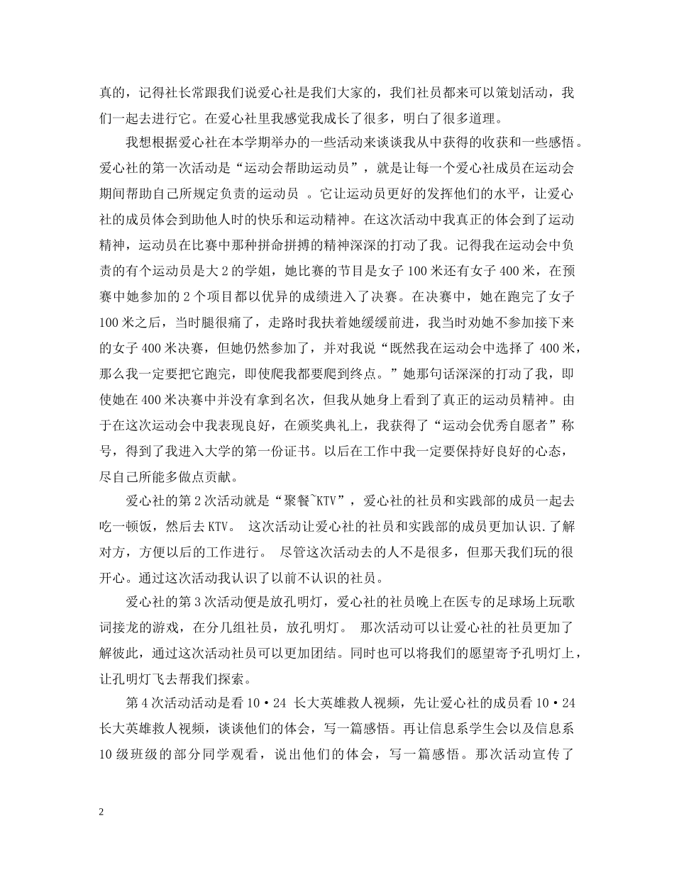 最新大一学生个人总结范文 _第2页