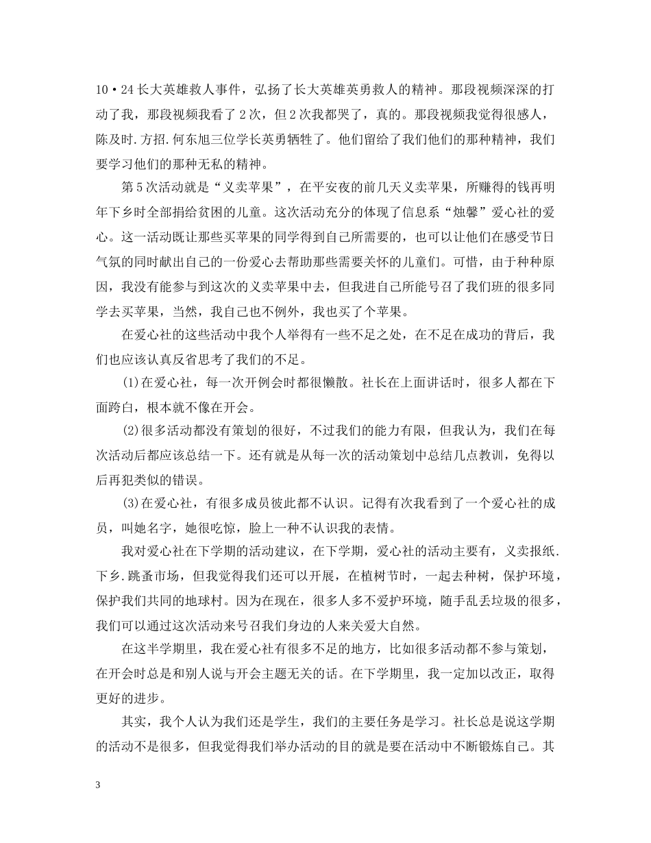 最新大一学生个人总结范文 _第3页