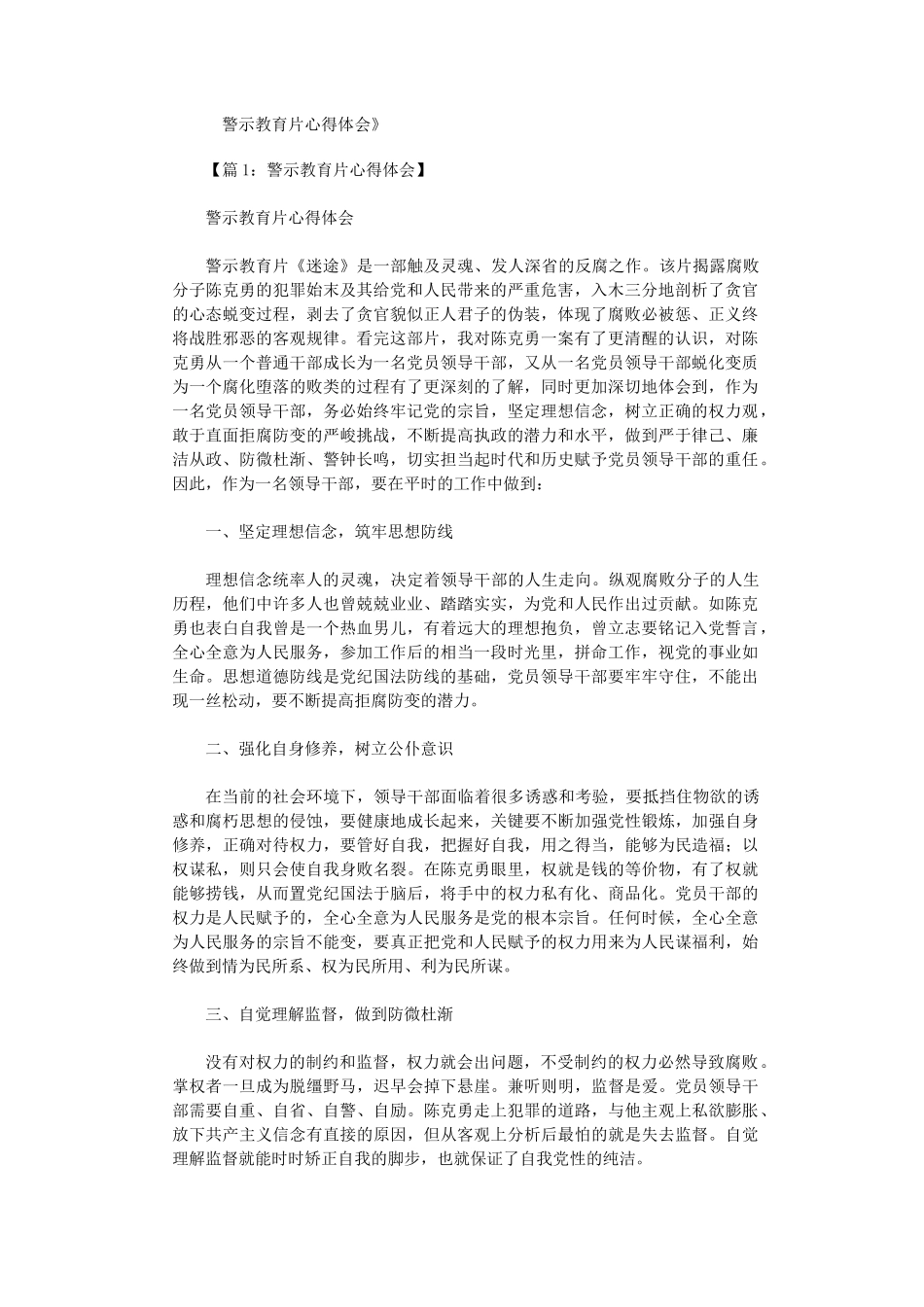 警示教育片心得体会9篇完整版_第1页