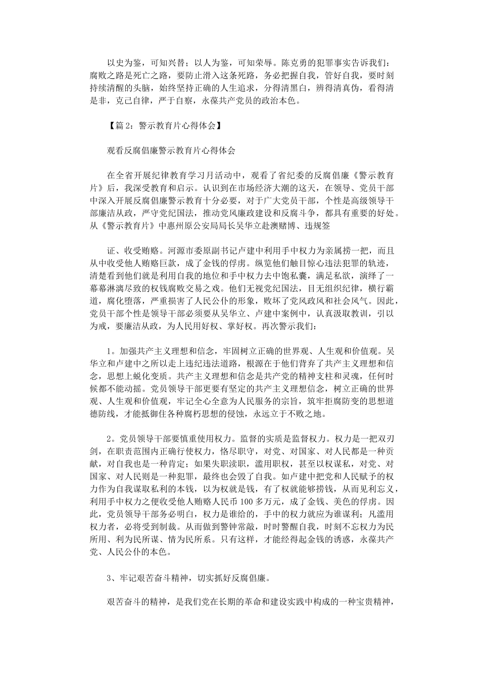 警示教育片心得体会9篇完整版_第2页