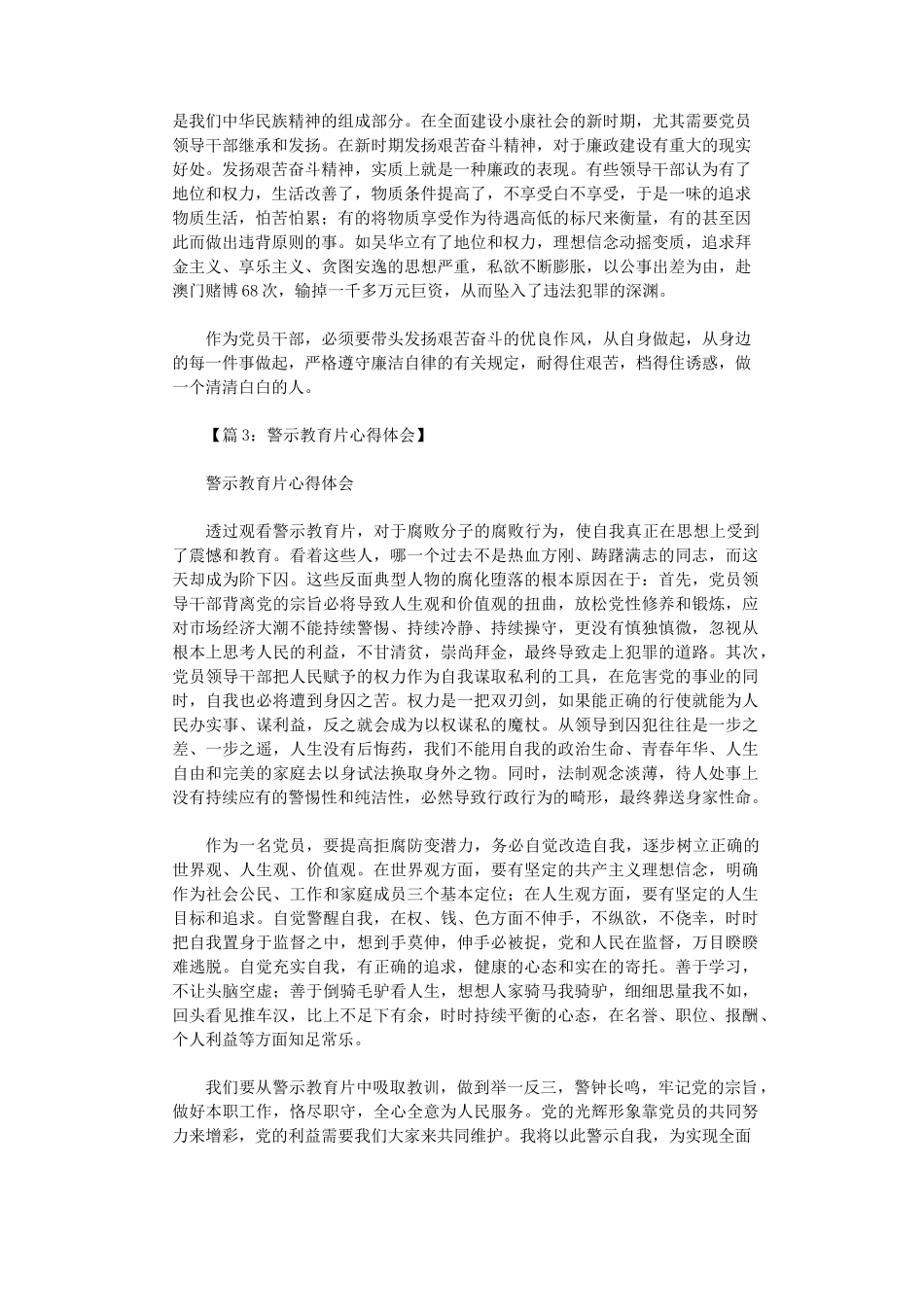 警示教育片心得体会9篇完整版_第3页