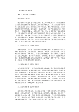 警示教育片心得体会9篇完整版