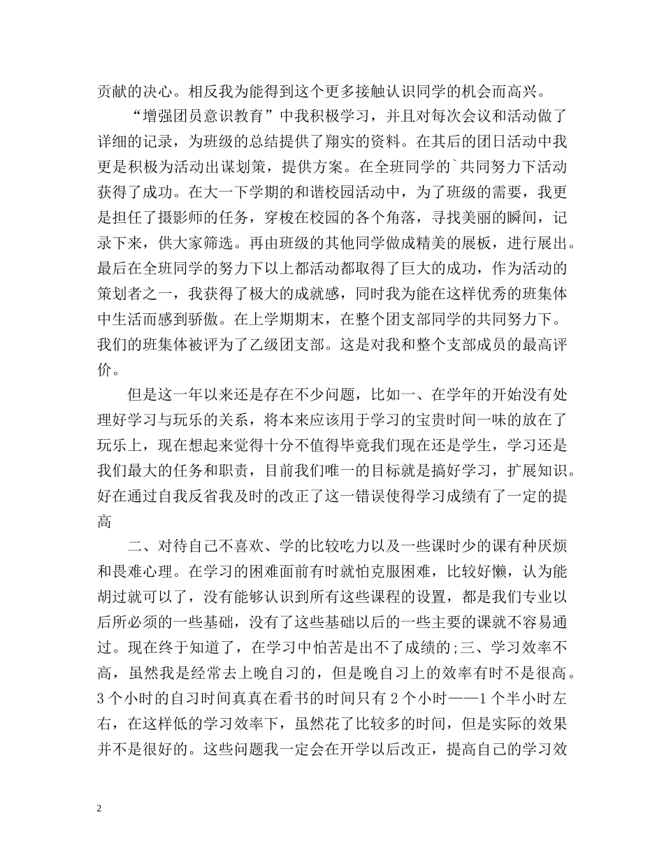 最新大一上学期末自我总结 _第2页