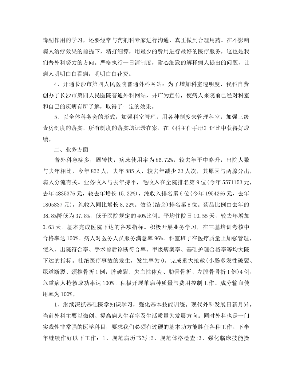 最新外科医师工作计划例文 _第2页