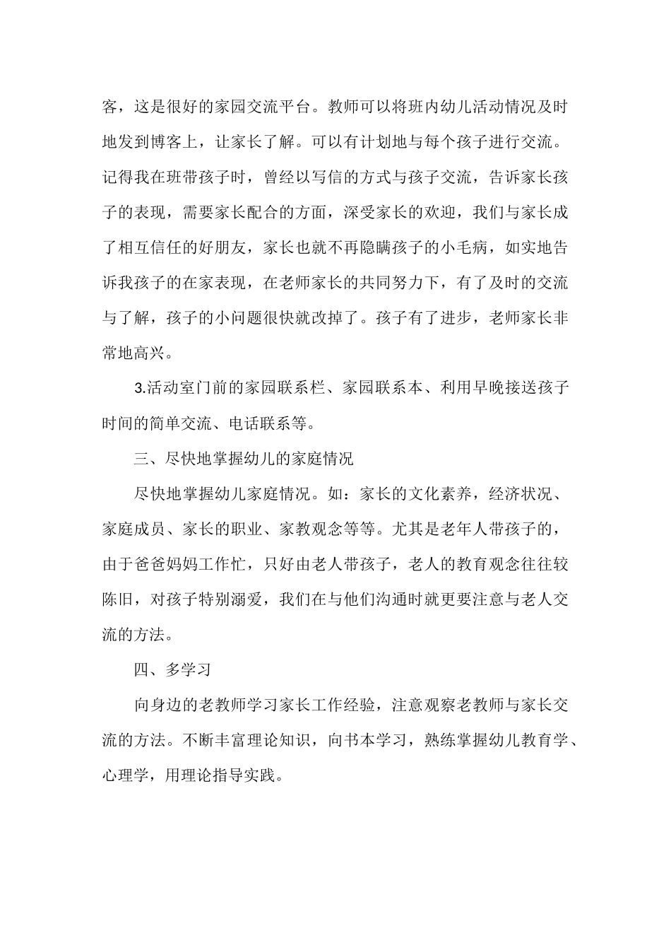 幼儿教师与家长沟通的技巧_第3页