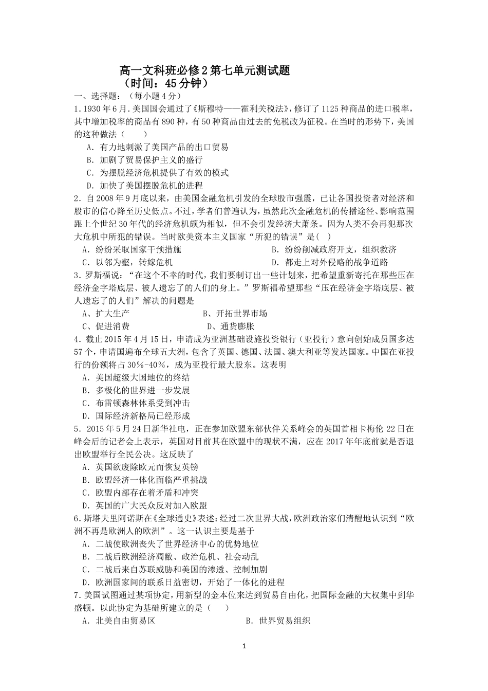 高一文科班必修2第七单元测试题_第1页