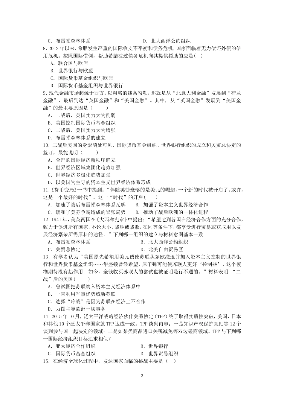 高一文科班必修2第七单元测试题_第2页