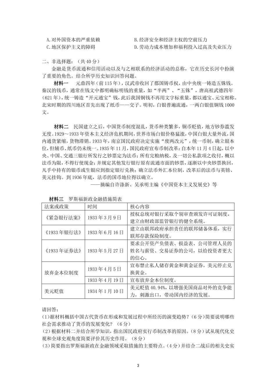 高一文科班必修2第七单元测试题_第3页