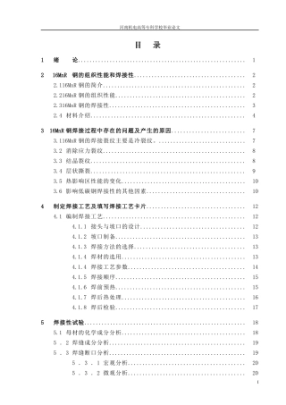 厚壁容器制造工艺特点