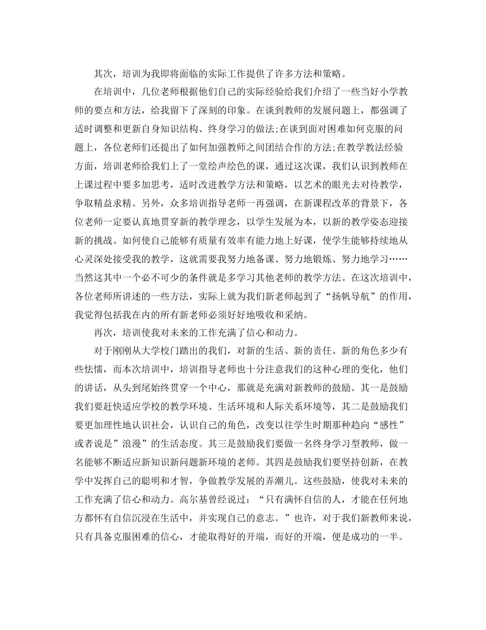 小学新教师培训工作总结三篇 _第2页