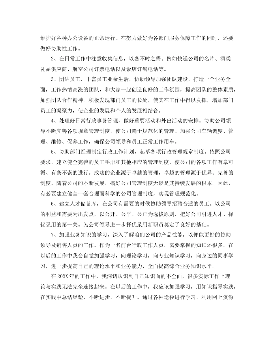 公司行政工作总结范文三篇 _第3页