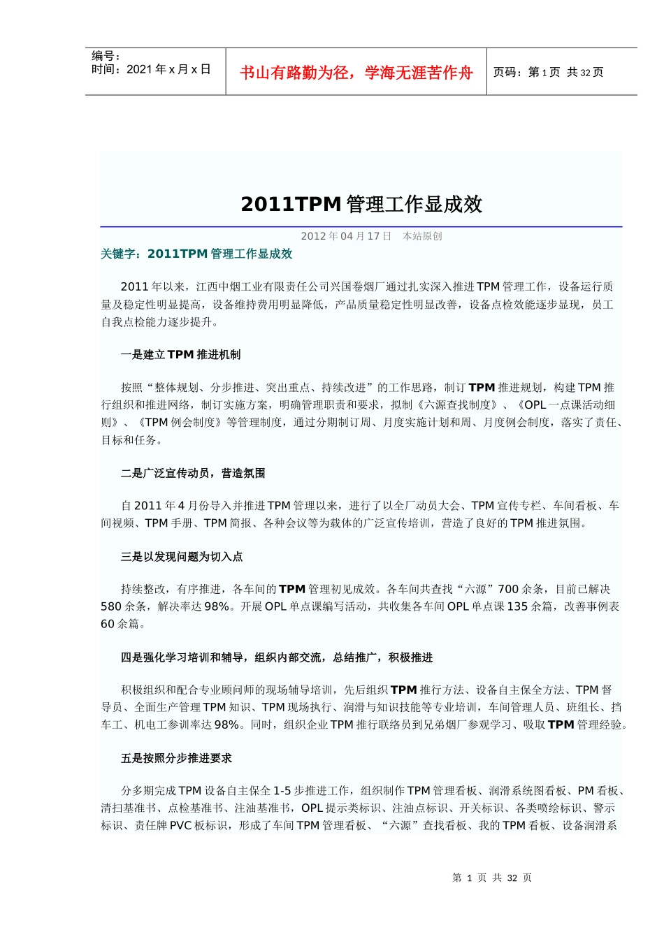 TPM学习资料_第1页