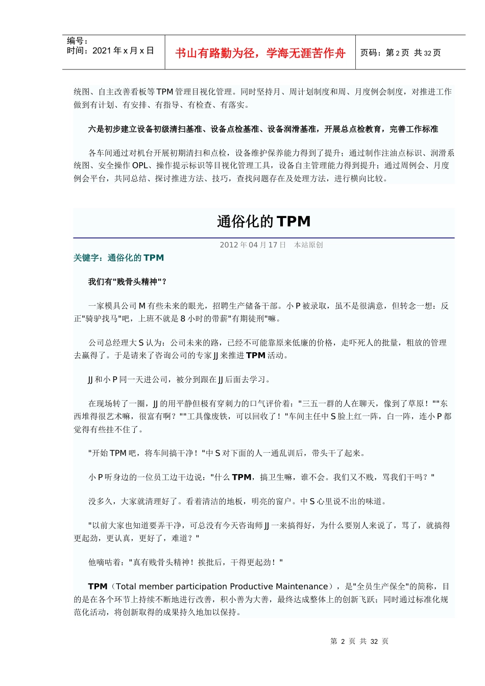 TPM学习资料_第2页