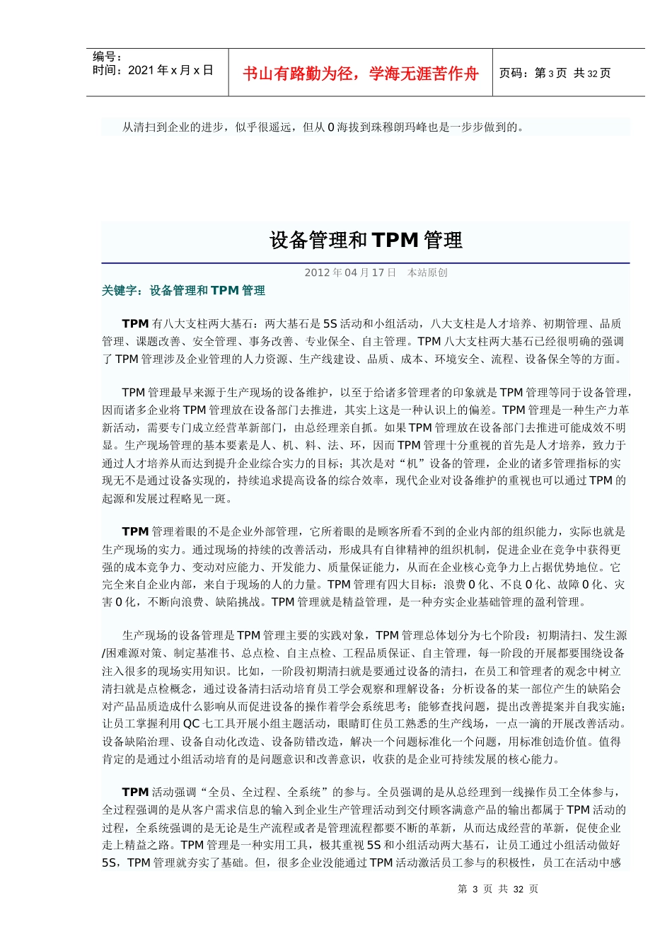 TPM学习资料_第3页