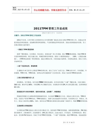 TPM学习资料