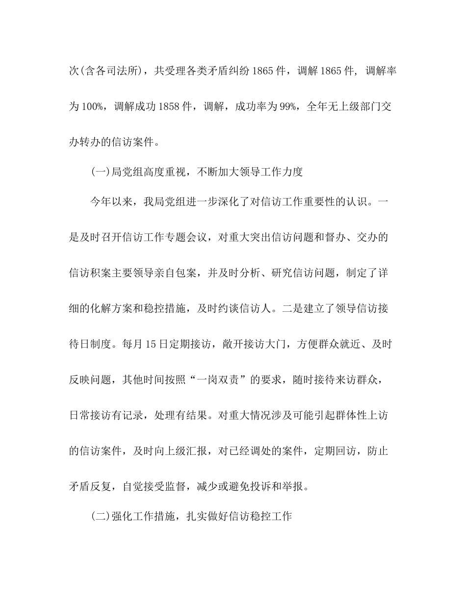 田阳县司法局年度信访工作总结 _第2页